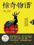 惊奇物语3：超好看15