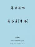 落日酒吧