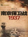 南京保卫战·1937