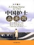 中国护士在美国