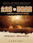 企业家的思维盛宴