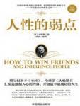 人性的弱点