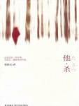 他·杀