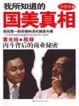 我所知道的国美真相