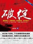 破绽