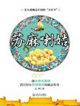 苏麻喇姑