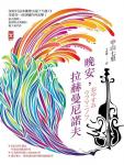 晚安，拉赫曼尼诺夫