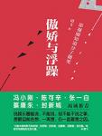傲娇与浮躁·影视圈知道分子随笔