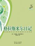 格拉斯米尔日记