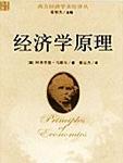 经济学原理