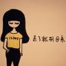 小翠