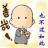 庞二哥
