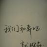 爬爬